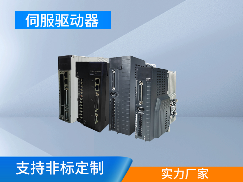 伺服驅動器參數設置不當可能會導致什么問題？